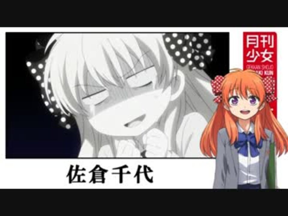 月刊少女の人達