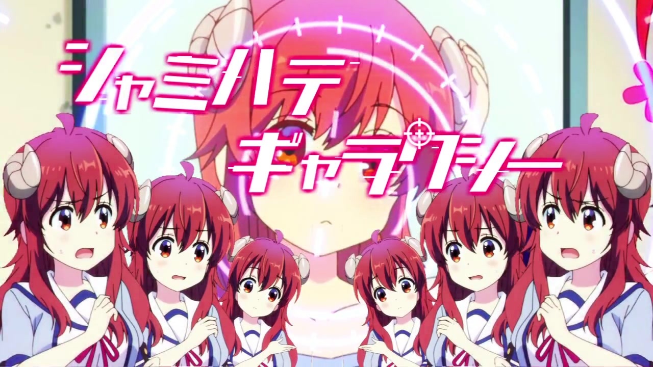 シャミハテギャラクシー