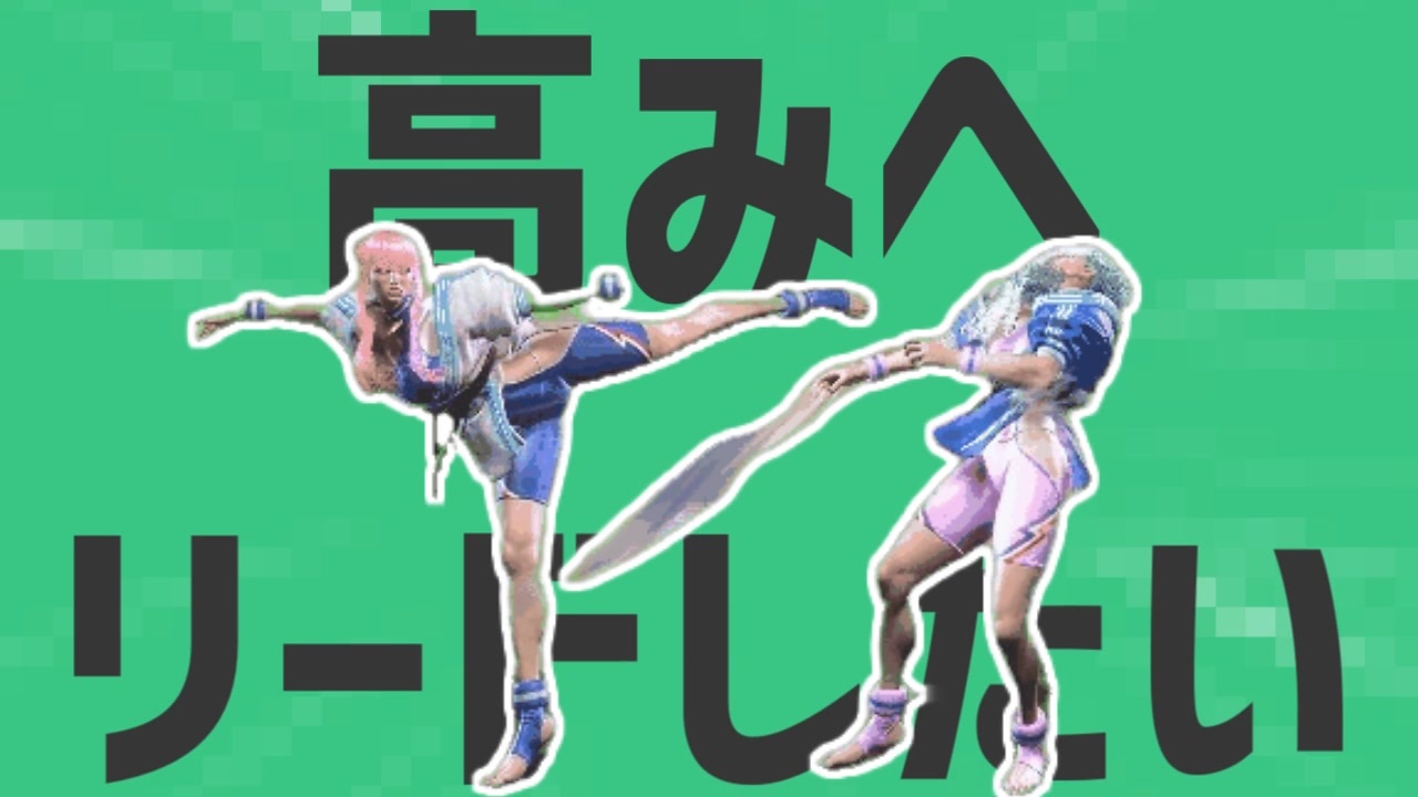 金星の高みへリードしてあげるわ