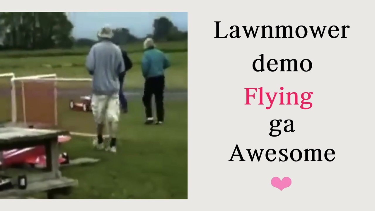 芝刈機でも空とびたい！