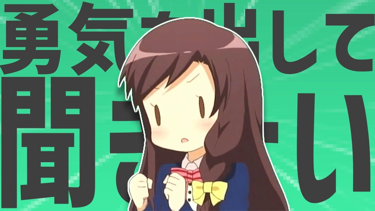 金星の勇気を出して聞いてみるね