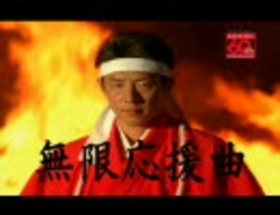 【未完成】無限応援曲～富士まで届け、不死鳥の雛～【修造投稿祭】
