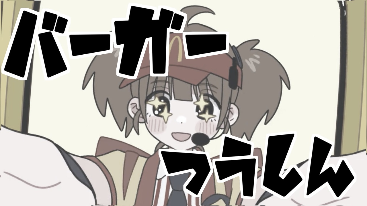 バーガー通信
