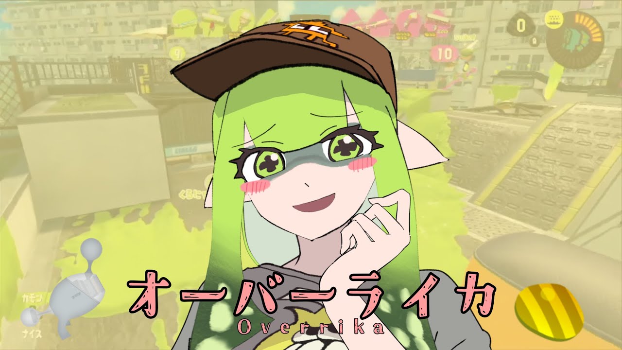 【音MAD】オーバーライカ/スプラトゥーン
