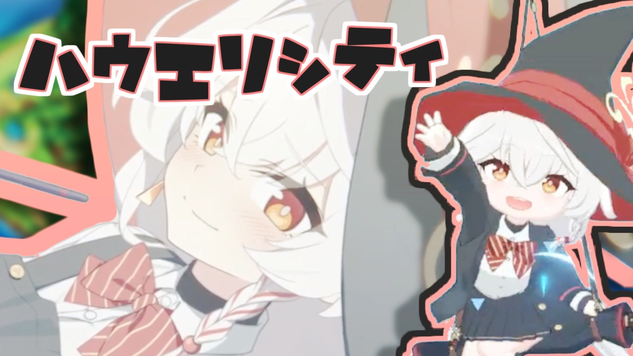 ハウエリシティ