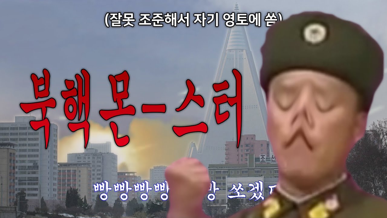 물북한시티