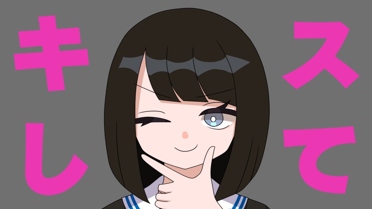 背景のあたしにキスして