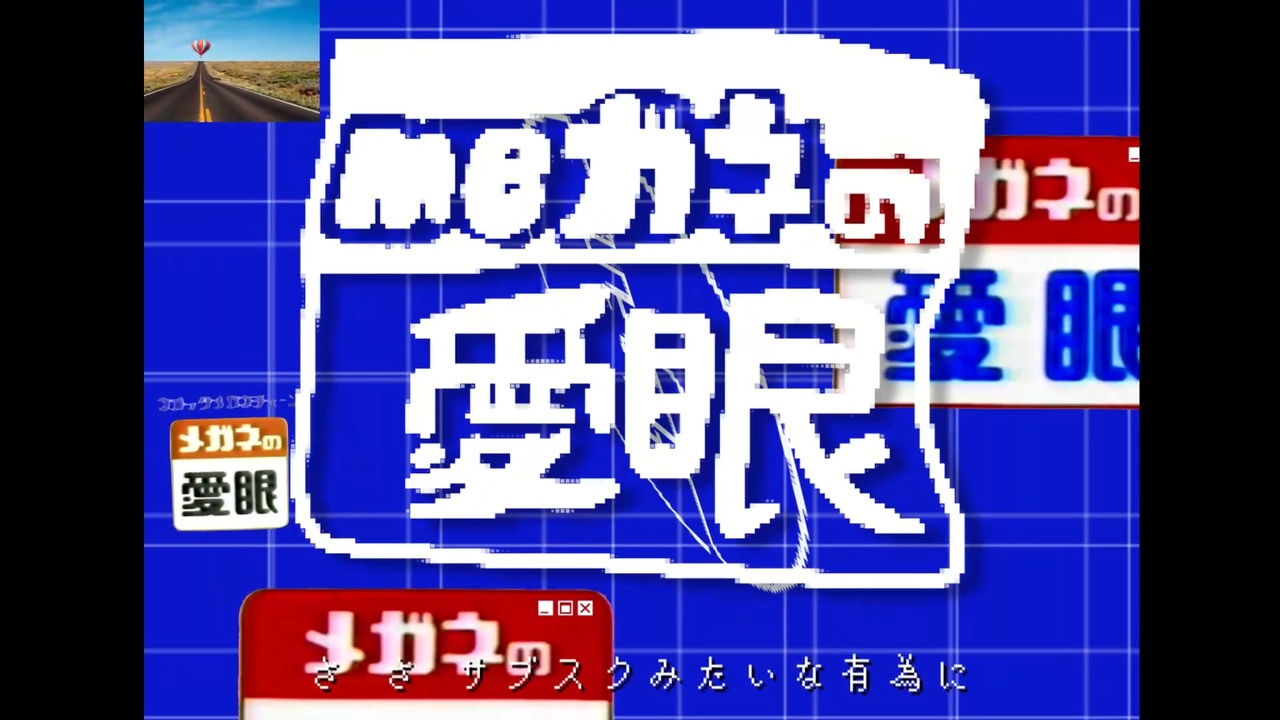 meガネの愛眼