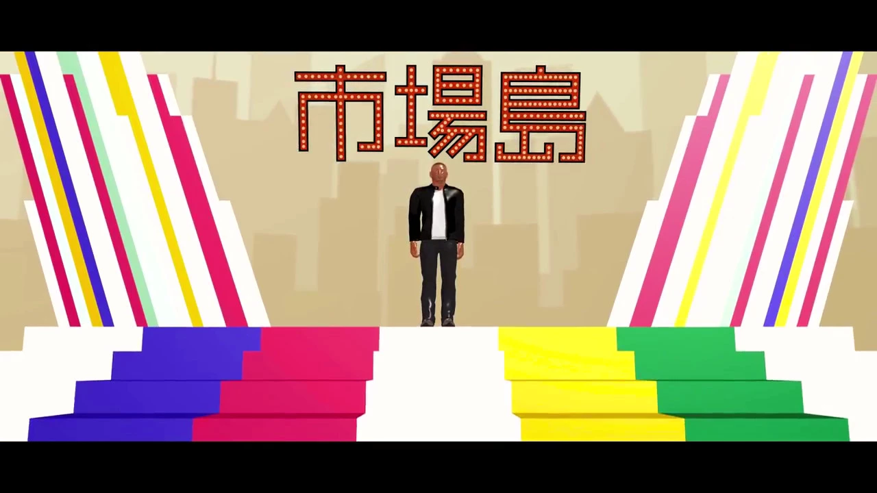 【MORSAY 2017 - ALLONS TRUANDS DE LA PATRIE】- Ichibajima (市場島)