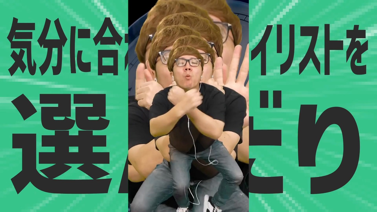 金星の気分に合わせたプレイリストを選んだり