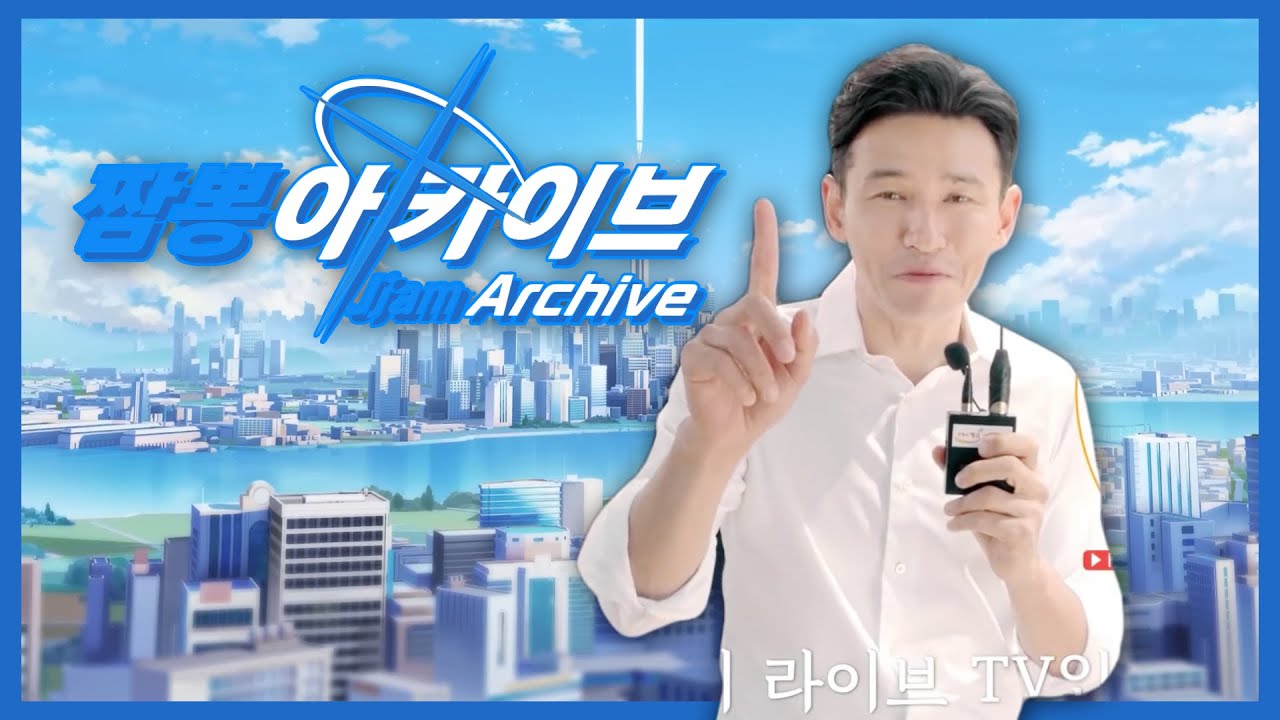 짬뽕 아카이브!