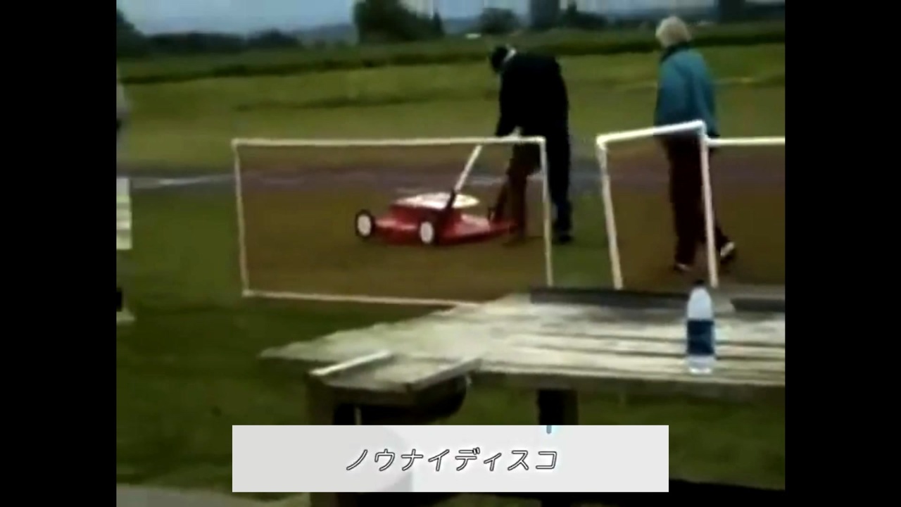 芝刈リディスコ