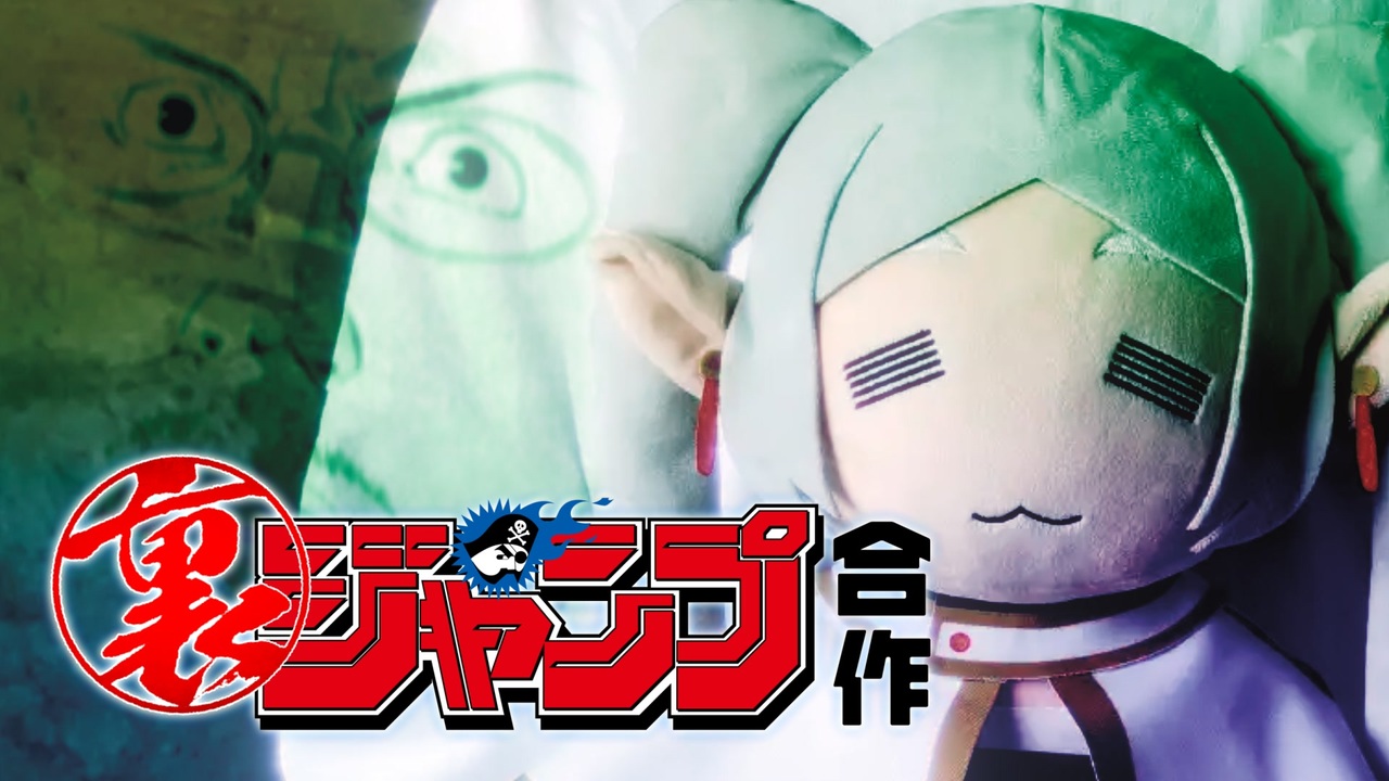 【音MAD】裏ジャンプ合作