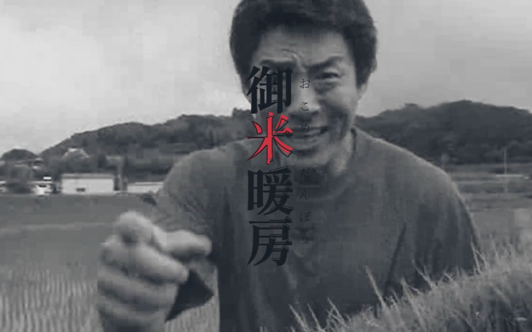 【合作単品】御米暖房【熱血ネリネリ派vs非熱血ネリネリ派対抗合作】