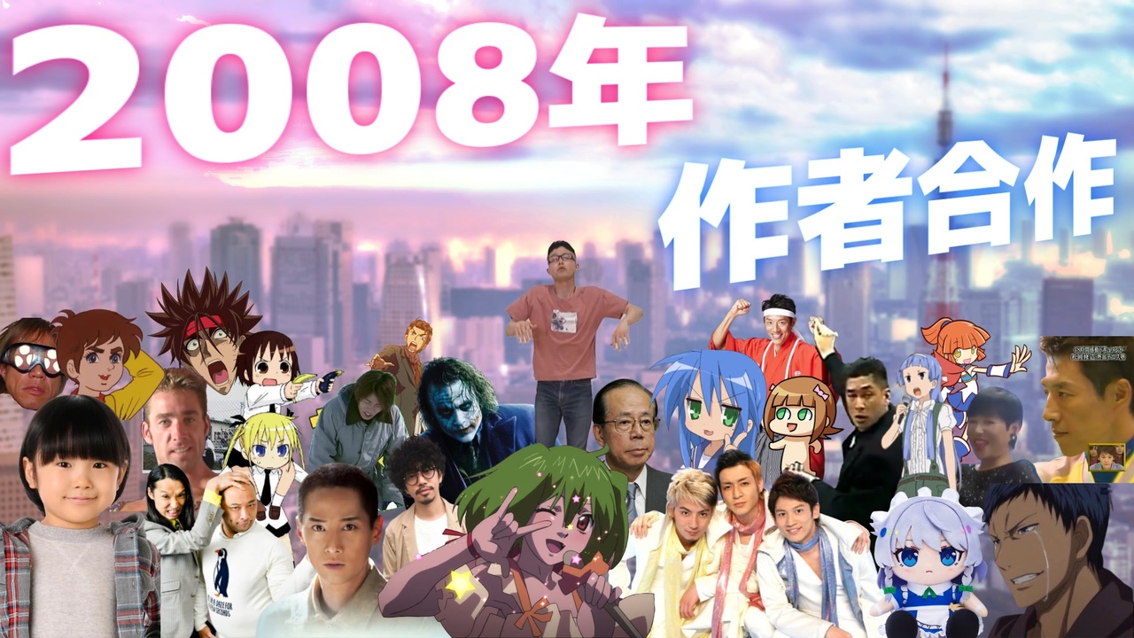 2008年作者合作