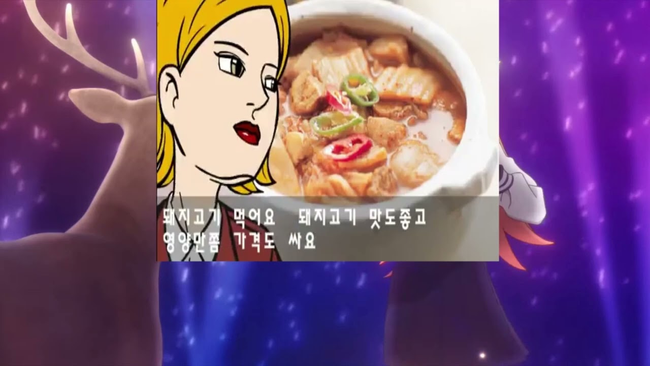 돼지고기먹어먹어먹어코시탕탕