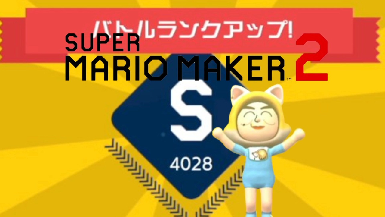 加藤純一のねもうすマリメ行進曲