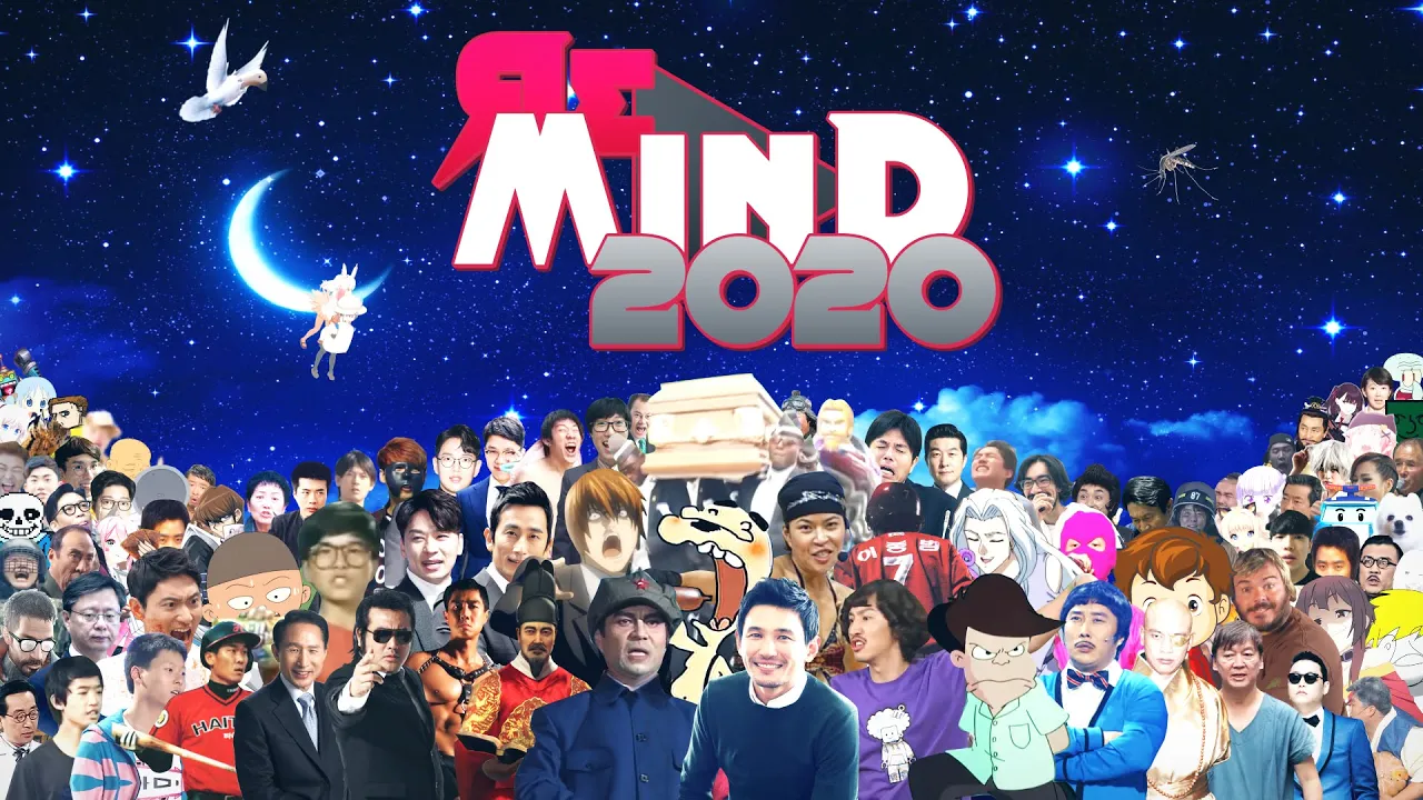 ReMinD 2020 [합성물 18주년 기념 합작]