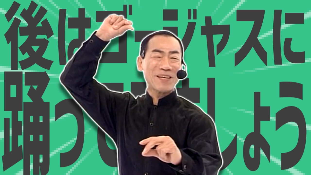金星の後はゴージャスに踊ってみましょう