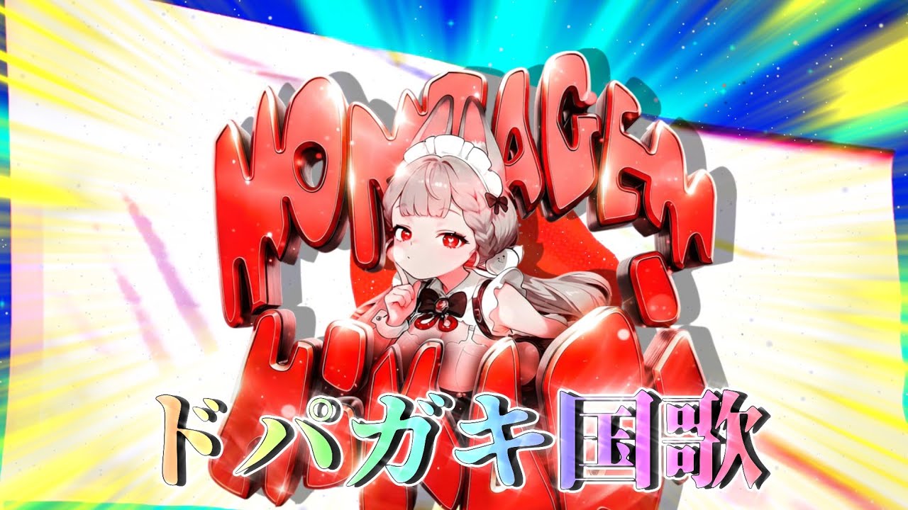 ドパガキ国家