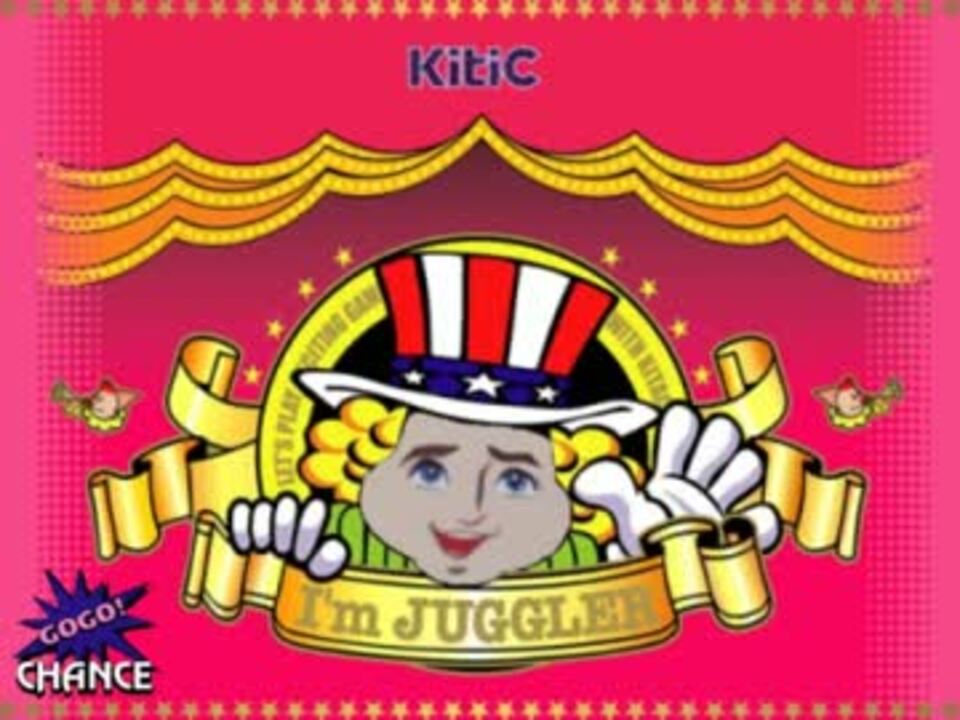 キチガイジャグラー