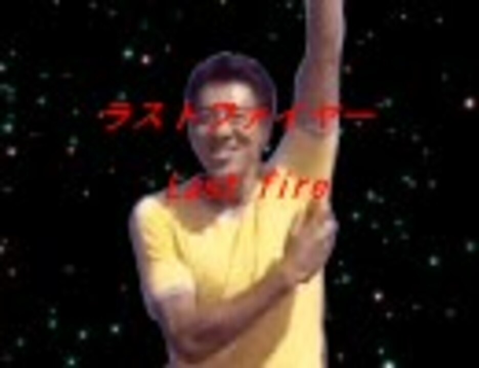 【ウィンブルドンベスト8祭】ラストファイヤー【未完成＆静止画】