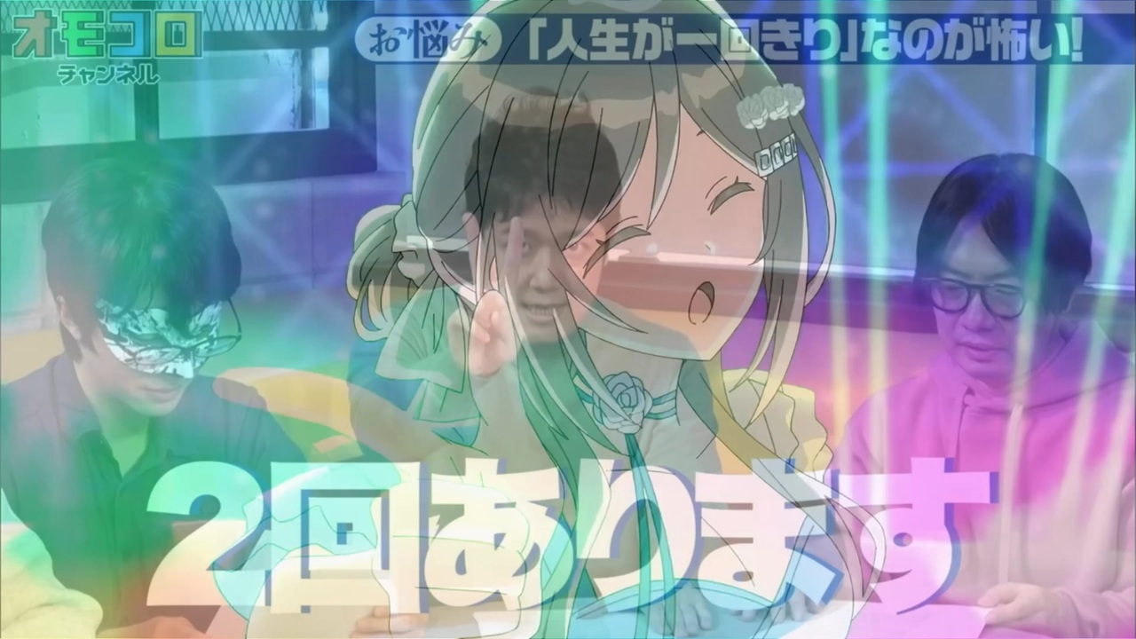Q.人生って一度キリだもんね? A.2回あります