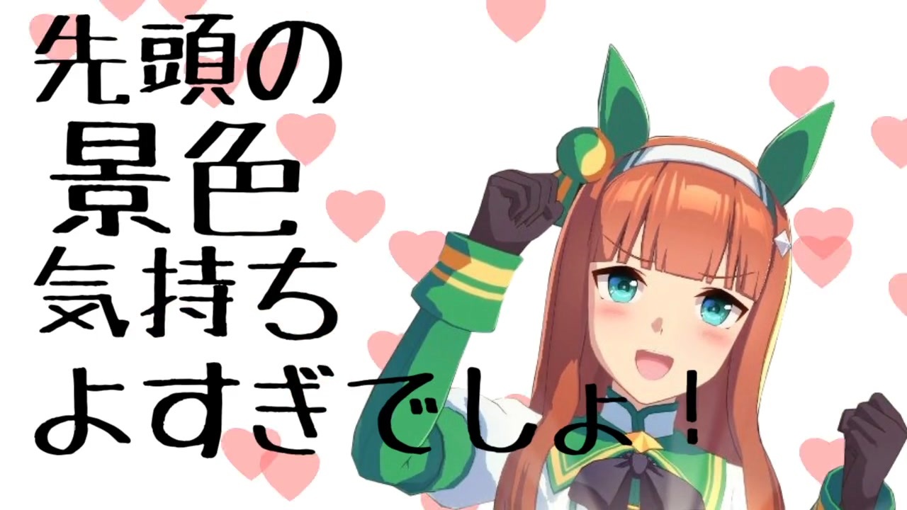 先頭の景色気持ちよすぎでしょ!