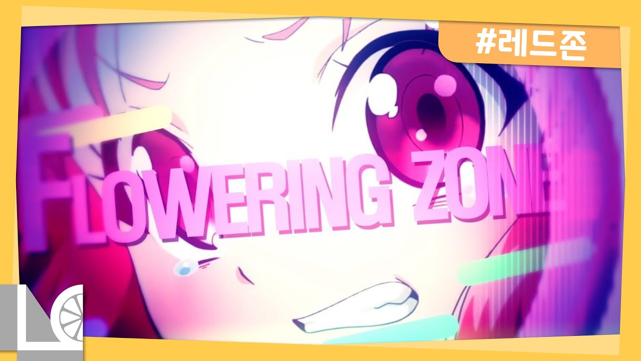 FLOWERING ZONE [합작]
