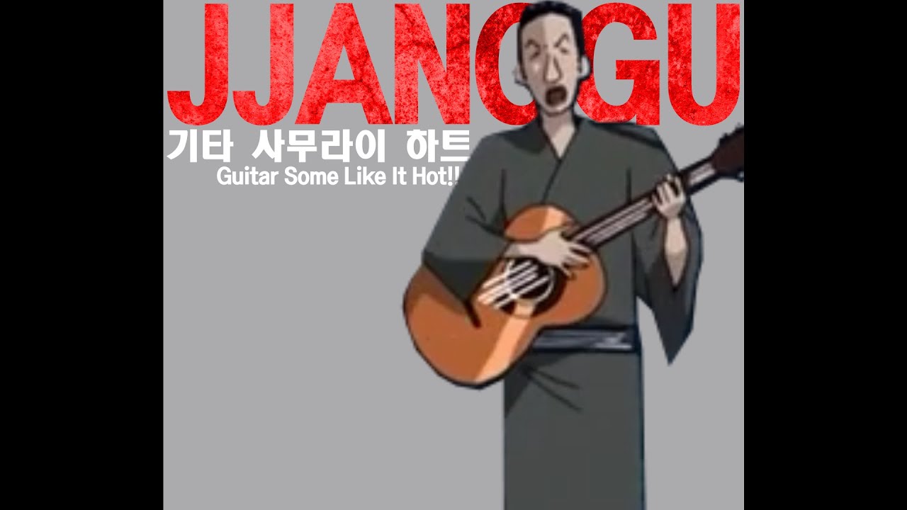기타 사무라이 하트