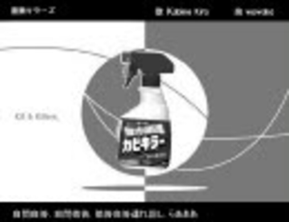 裏黴キラーズ