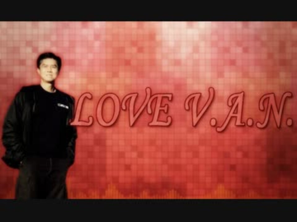 Love V.A.N. 【音声のみ】