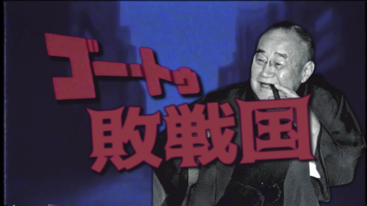 【音MAD】ゴー・トゥ・敗戦国