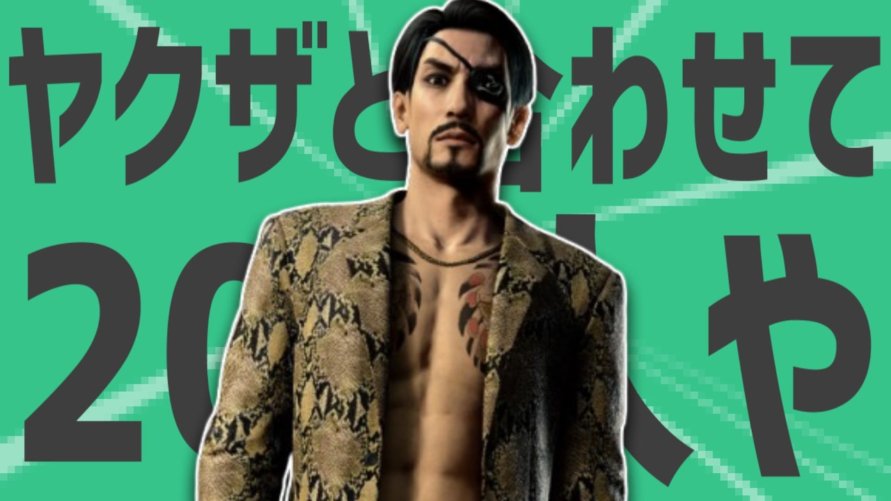 金星のヤクザと合わせて200人や