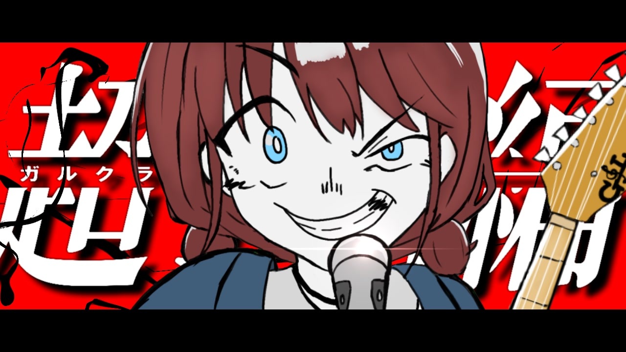 ガルクラトレーラー