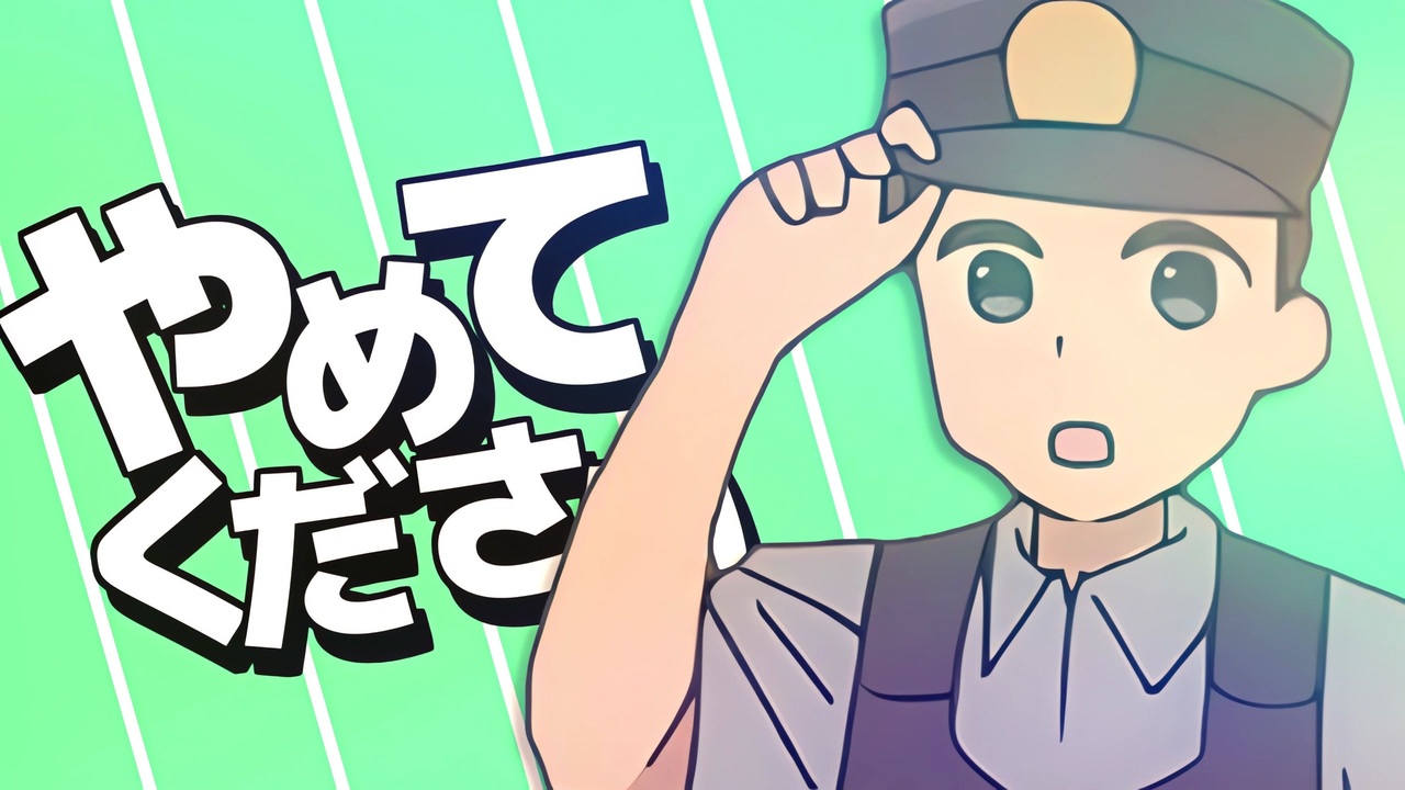 禁止的警官生活