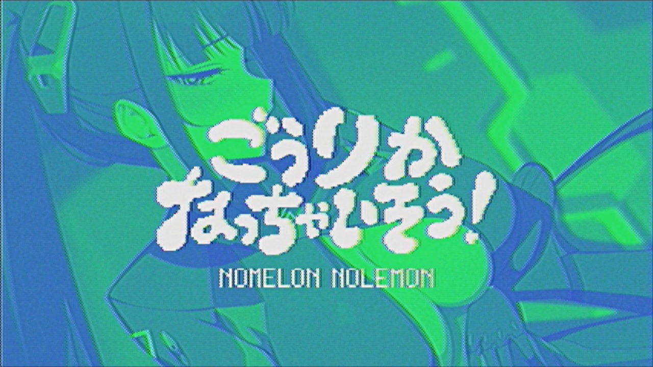 合理化なっちゃいそう！