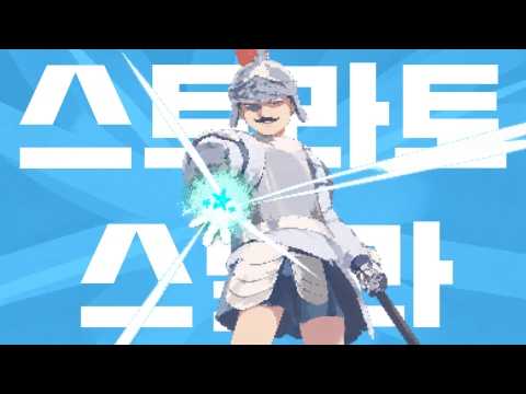 돈키호테 - 스트라토 스텔라