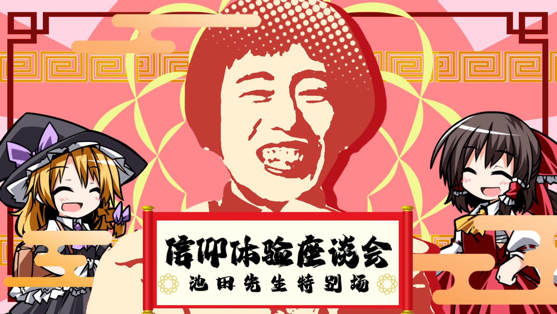 【东方新春宴合作单品²】东方信仰体验座谈会