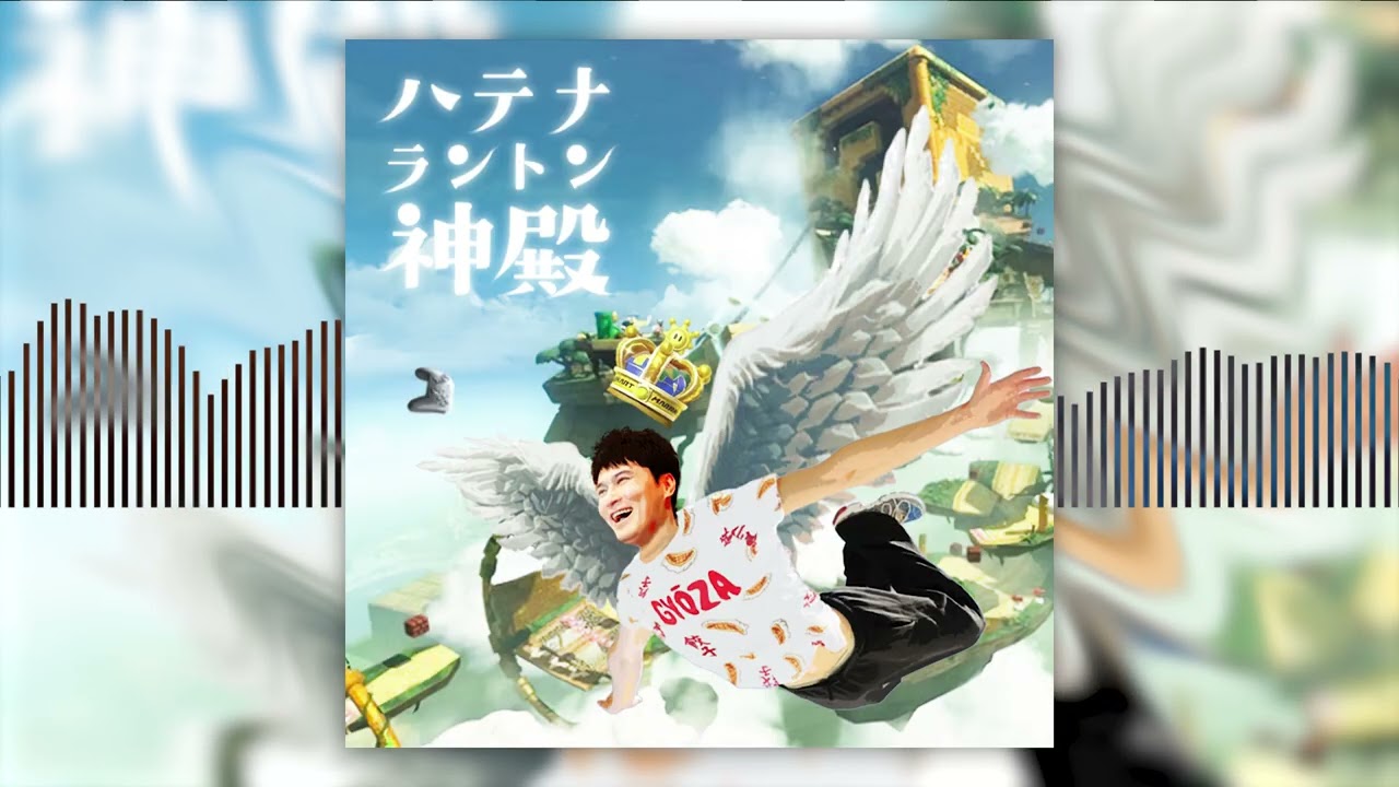 加藤純一の「ハテナラントン神殿」