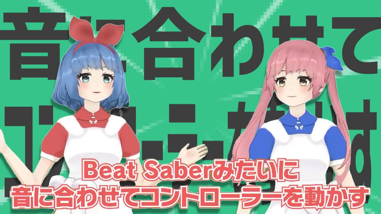 金星の音に合わせてコントローラーを動かす