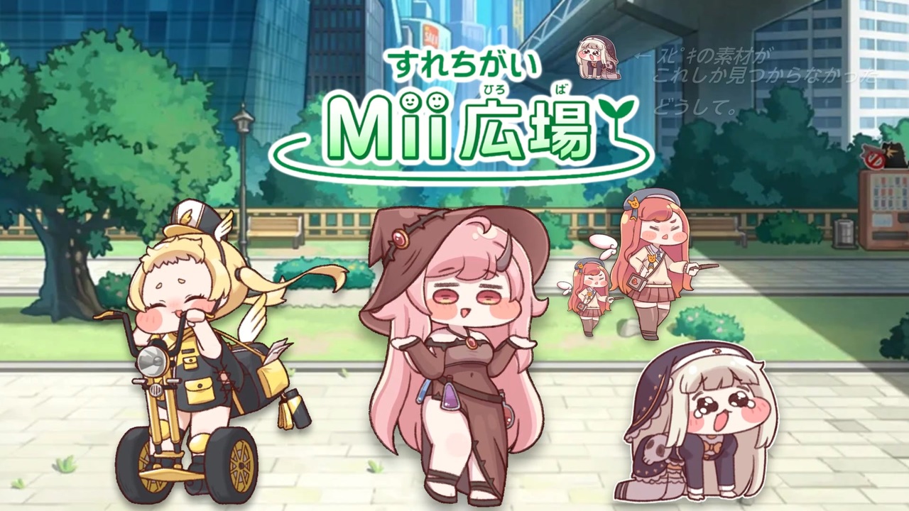 すれちがいポ広場