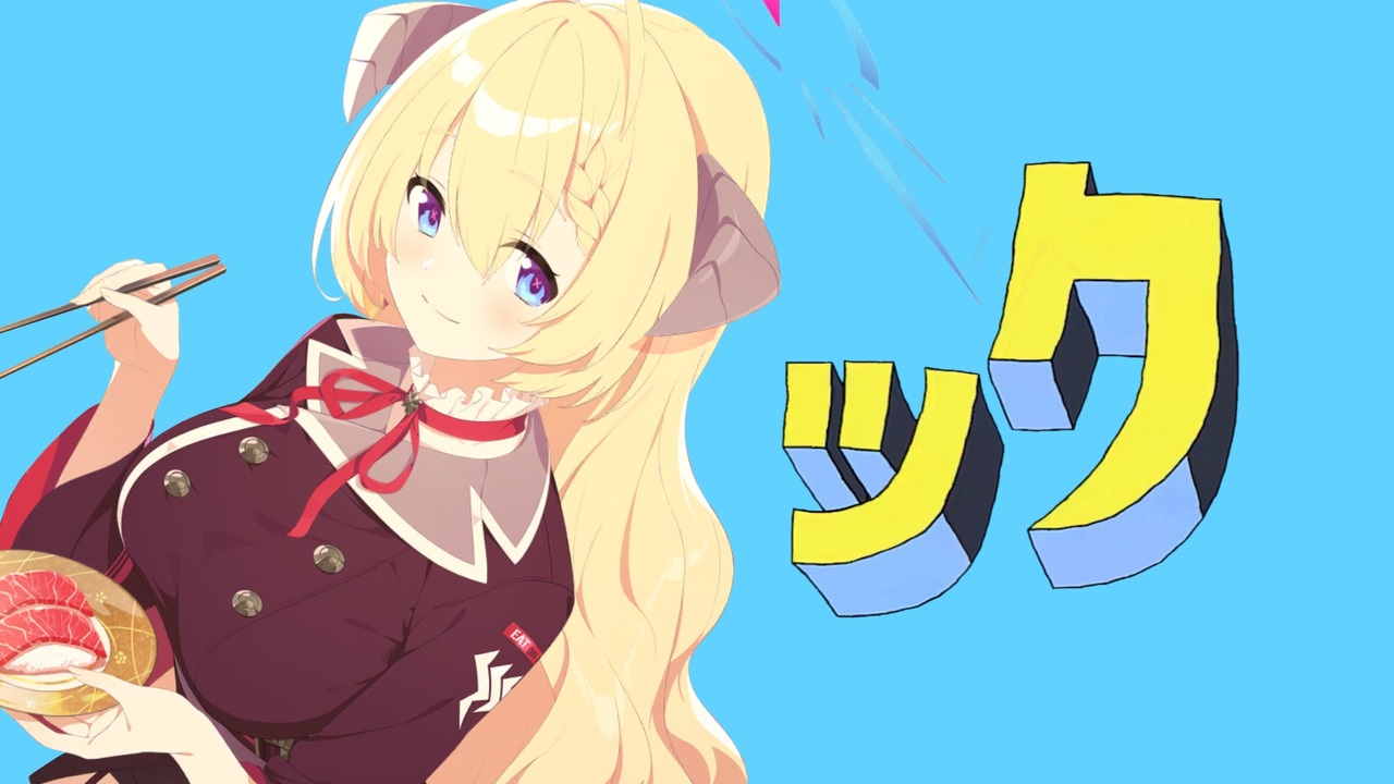 鰐渕ック