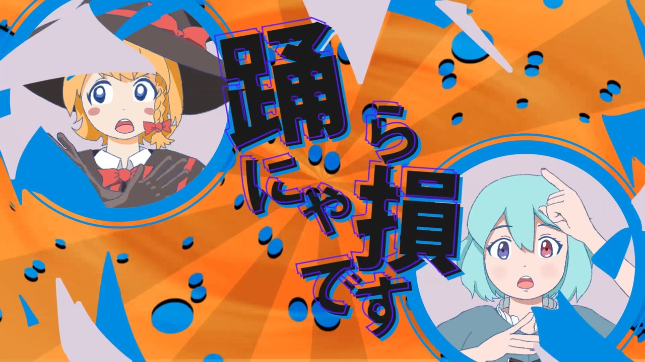 【NYIC 2nd合作単品】YONA YONA DANCE☆