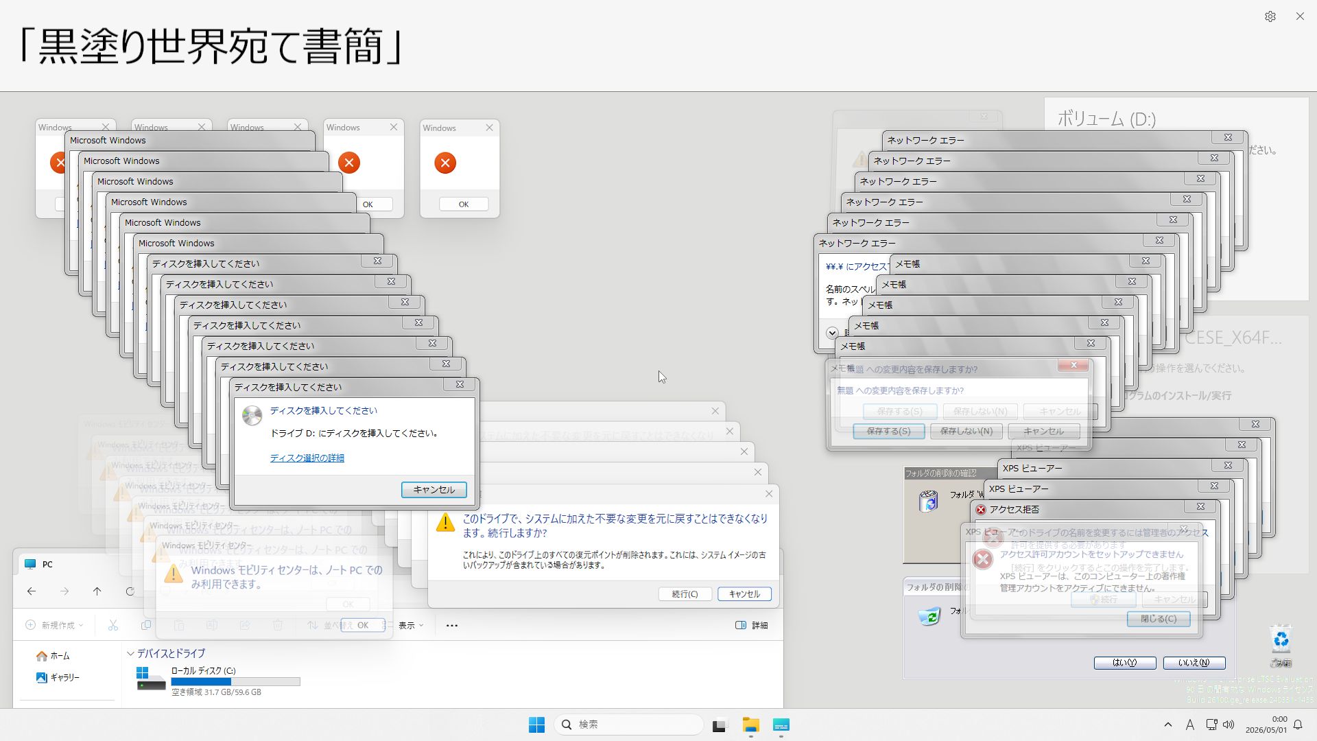 【音MAD】黒塗りWindows宛て書簡