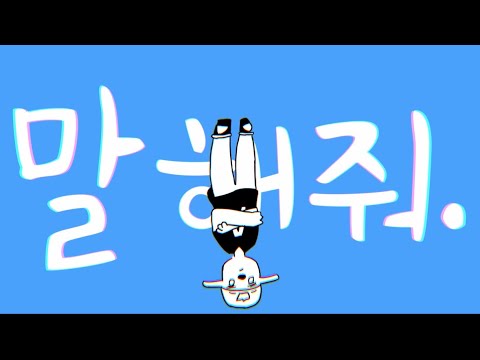 알피 - 말해줘 [ Let's PLAY! 3R ]