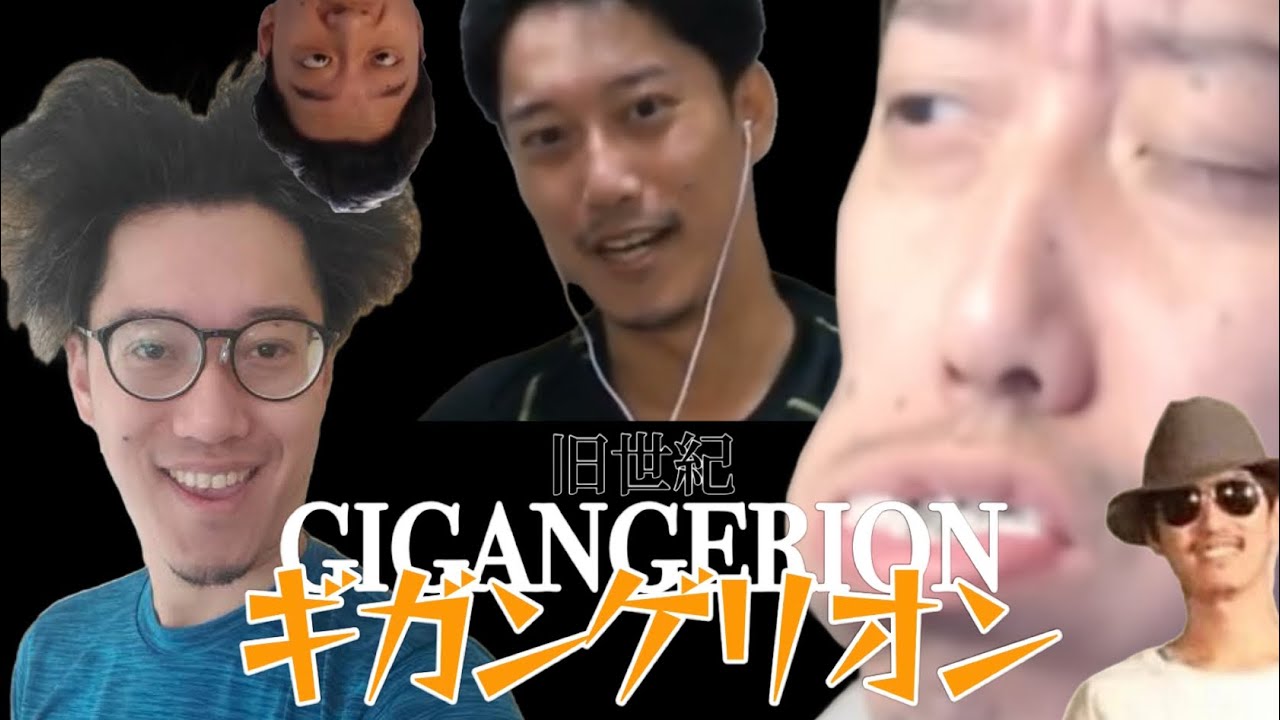 【布団ちゃんMAD】旧世紀ギガンゲリオン 残酷なノンデリの屁ーゼ