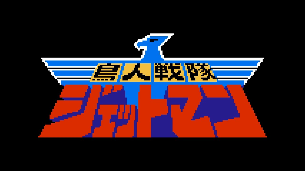 Stage Select - Choujin Sentai Jetman (Famicom)