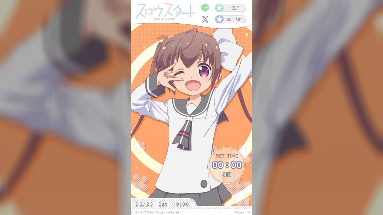 たまてアラーム