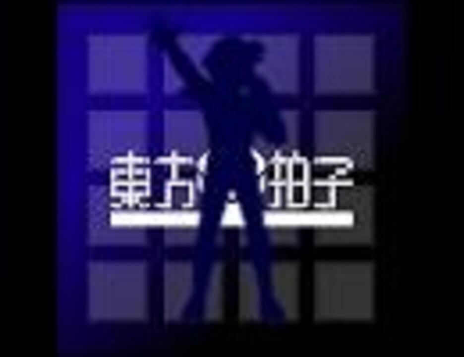 【東方充電男】侵略者が地獄【静止画】